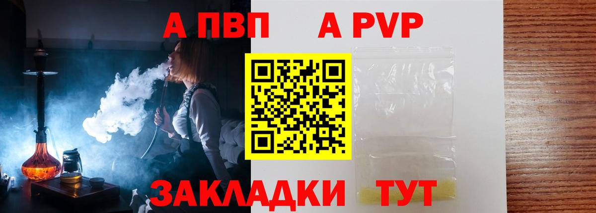 Alfa_PVP кристаллы  Альфа ПВП кристаллы  Вход с VPN  Казань 