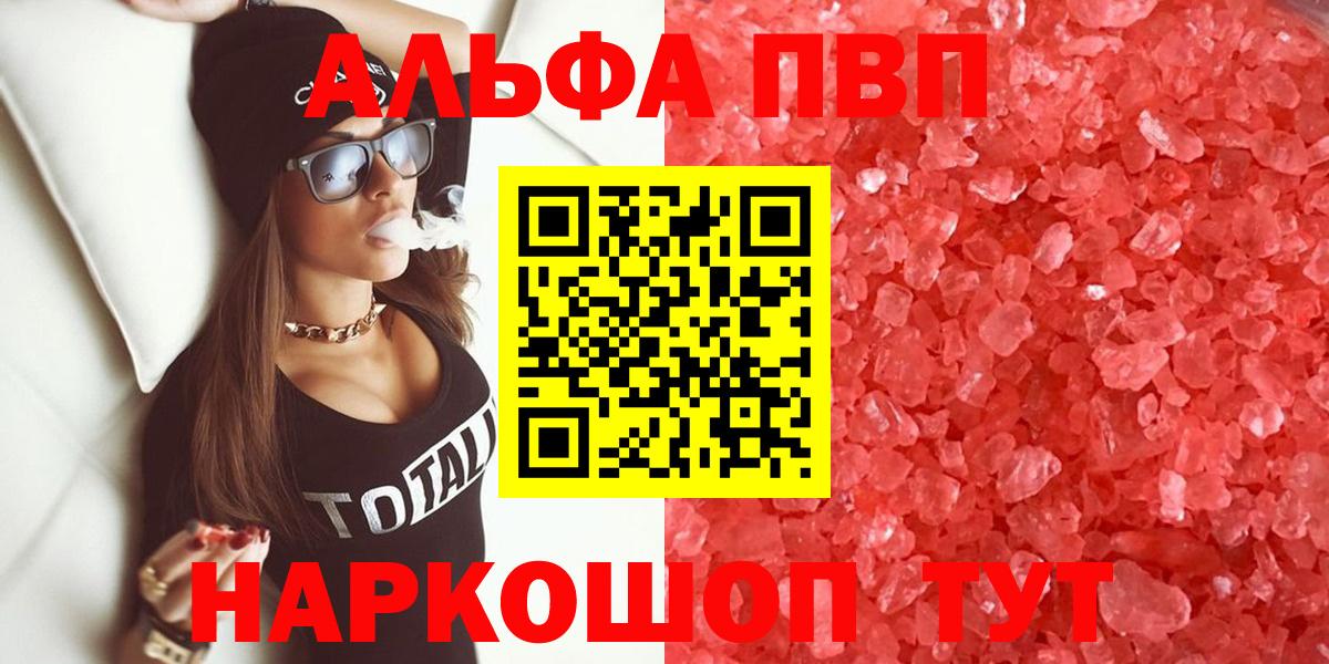 A-PVP Соль Казань