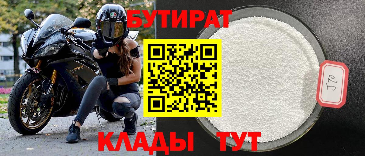БУТИРАТ BDO  БУТИРАТ  Казань  Вход с VPN 