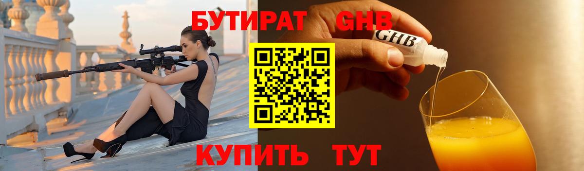 БУТИРАТ BDO 33% Казань