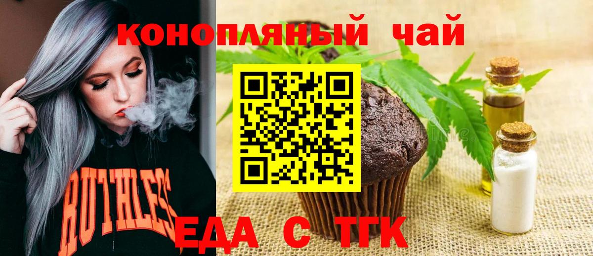 Казань  Печенье с ТГК марихуана  Вход с VPN 