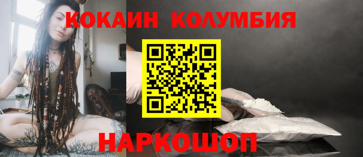 КОКАИН Колумбийский  Вход с VPN  COCAIN Перу  Казань 