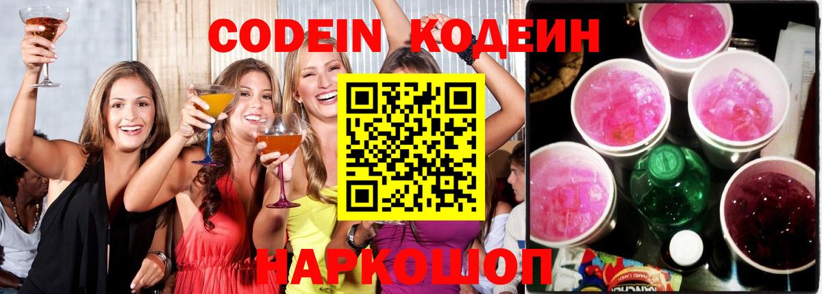 Кодеиновый сироп Lean напиток Lean (лин) Казань