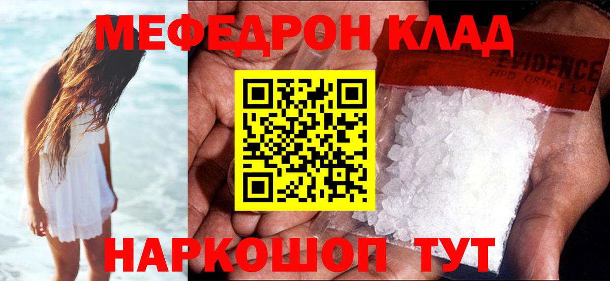 Казань  МЯУ-МЯУ mephedrone  Вход с VPN  Мефедрон кристаллы 